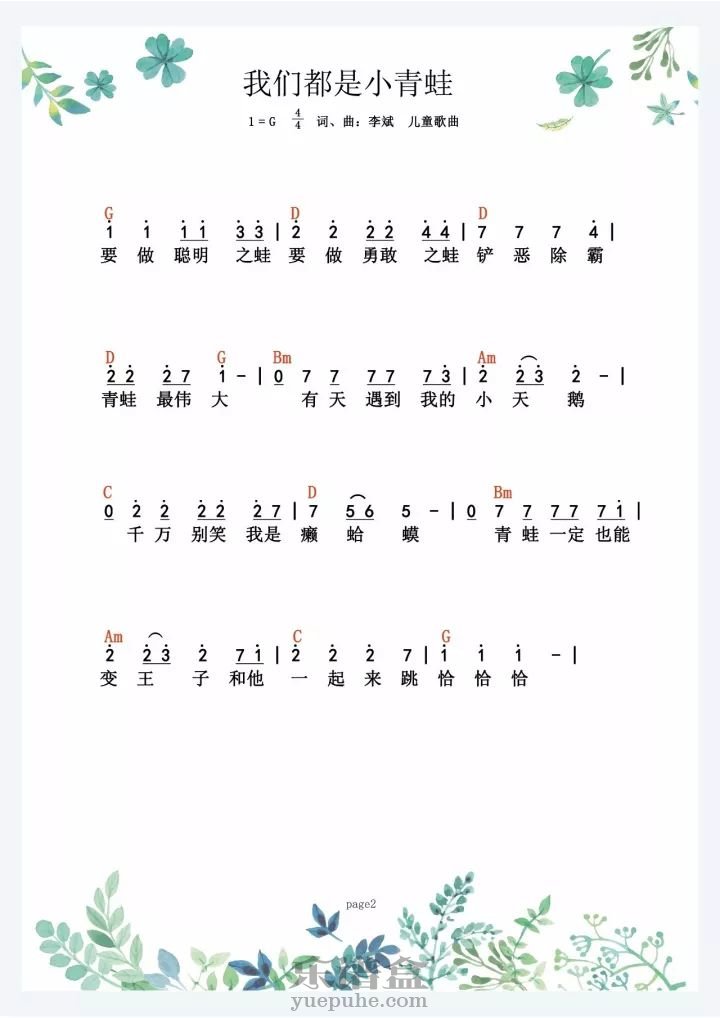 儿童歌曲《我们都是小青蛙》尤克里里谱 – 亲子专享-C大调音乐网