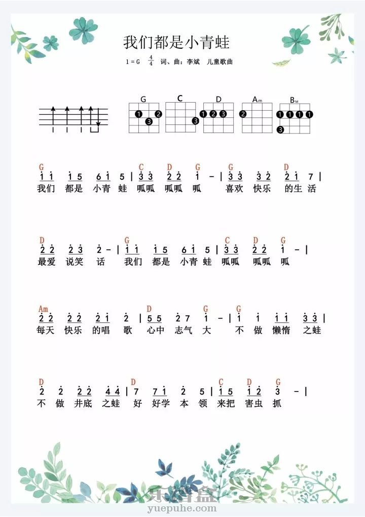 儿童歌曲《我们都是小青蛙》尤克里里谱 – 亲子专享-C大调音乐网