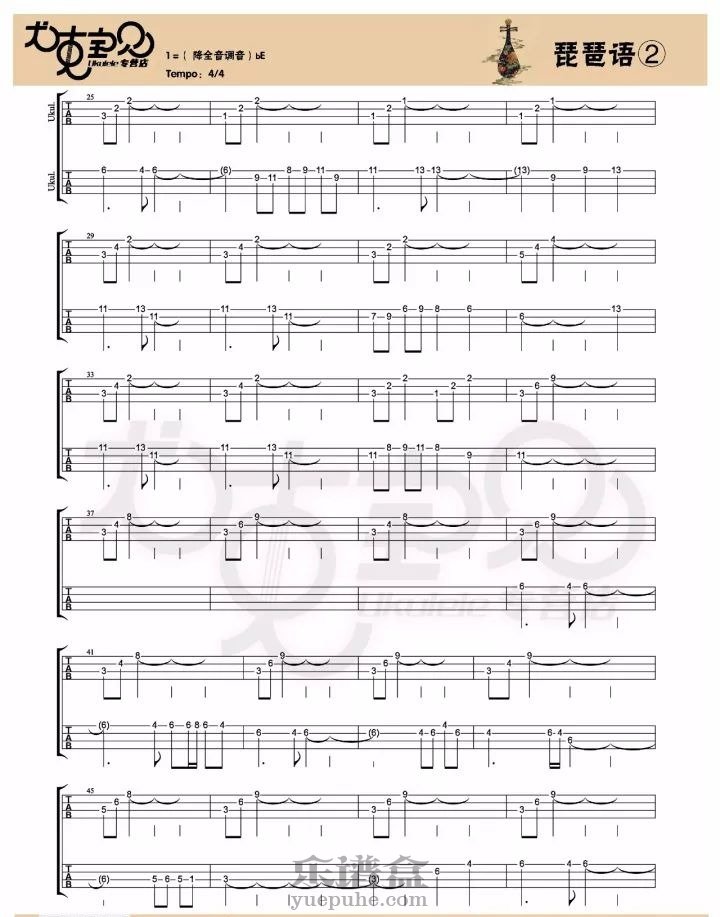 古风指弹合奏「琵琶语」尤克里里指弹曲谱（林海）-C大调音乐网