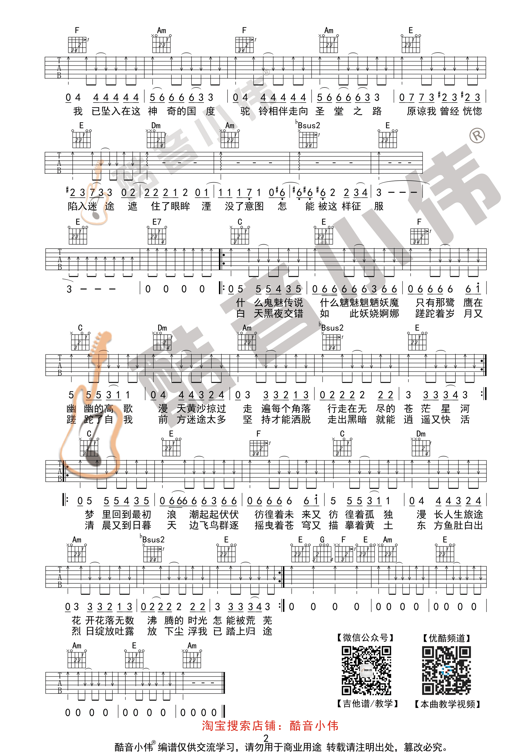 沙漠骆驼(酷音小伟吉他教学)-C大调音乐网