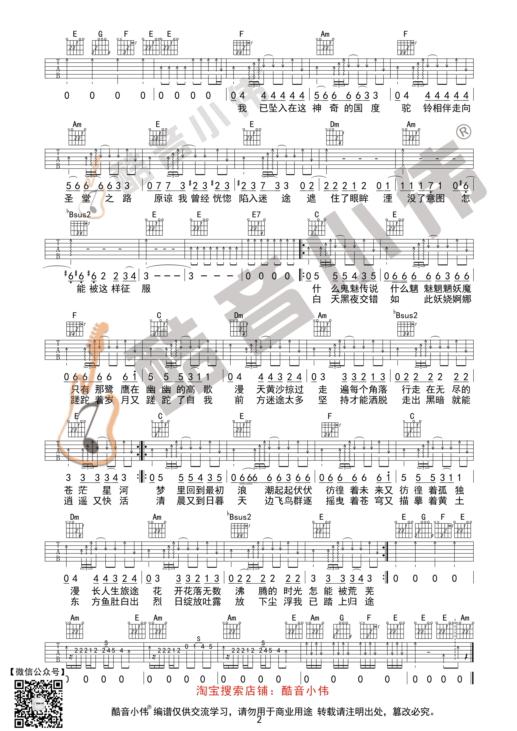 沙漠骆驼(酷音小伟吉他教学)-C大调音乐网