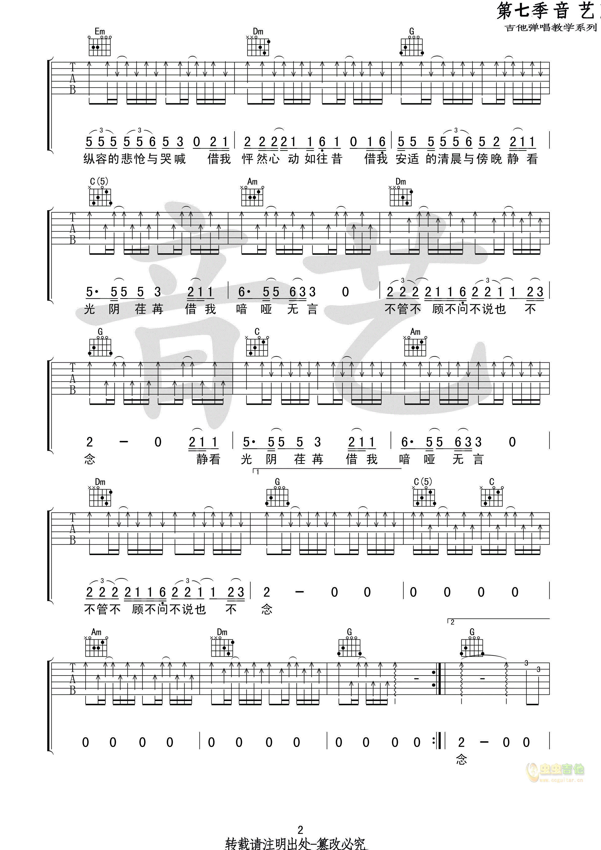 借我 谢春花原版吉他谱-C大调音乐网