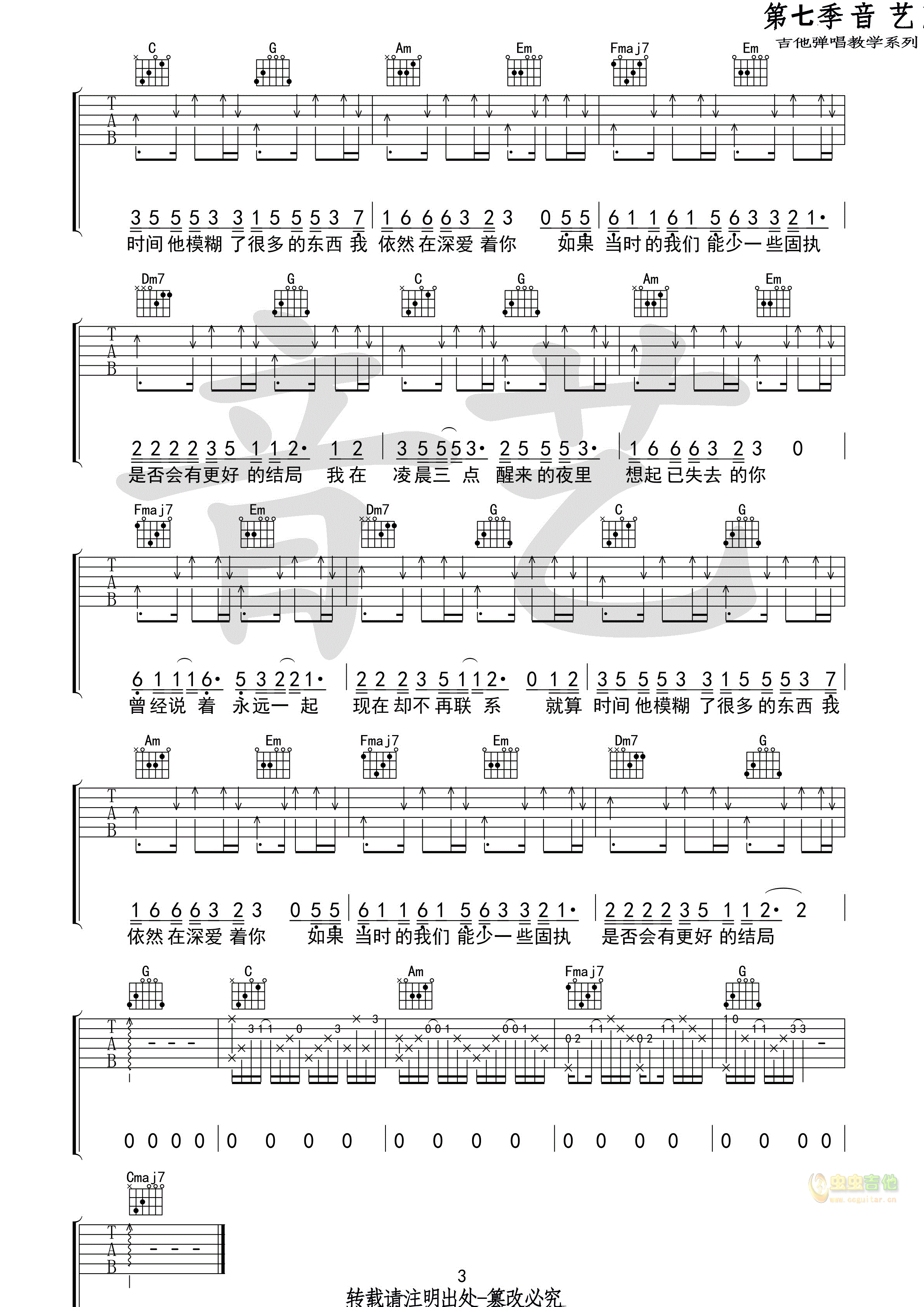 凌晨三点 原版吉他谱-C大调音乐网
