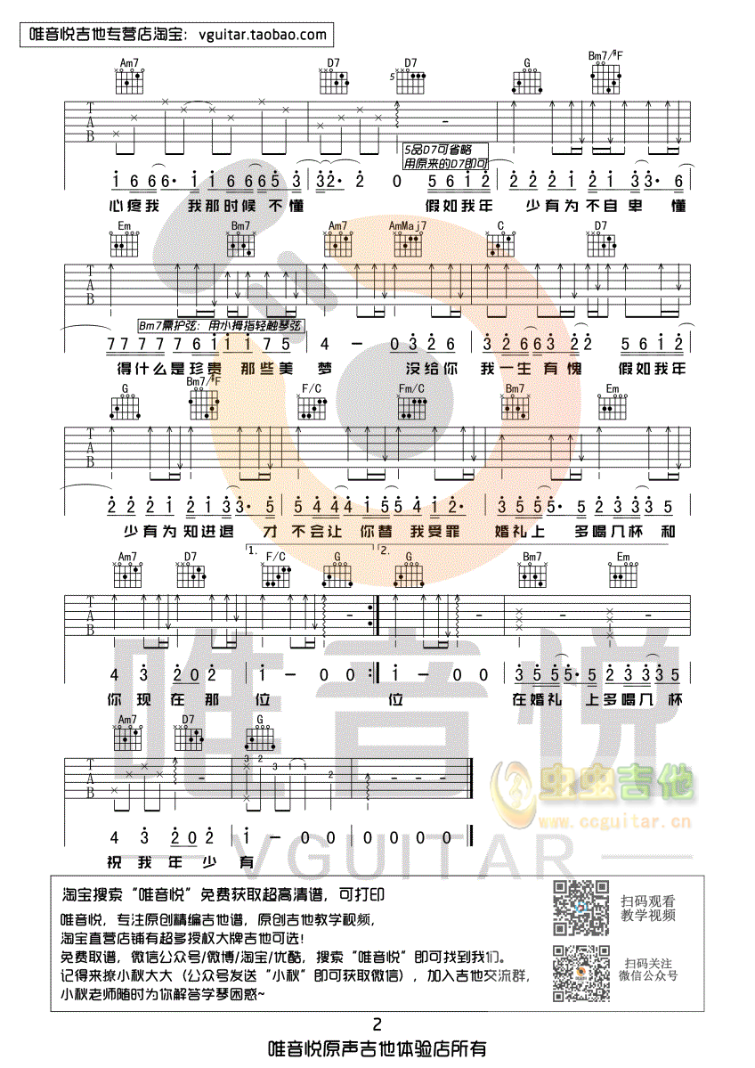 李荣浩 年少有为 G调完整版吉他谱 唯音悦制...-C大调音乐网