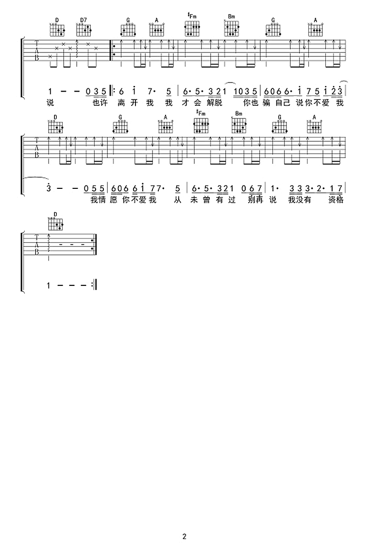 情愿你不爱我吉他谱_时间胶囊乐队_弹唱六线谱-C大调音乐网