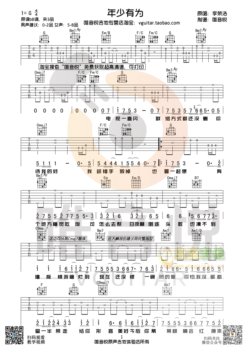 李荣浩 年少有为 G调完整版吉他谱 唯音悦制...-C大调音乐网
