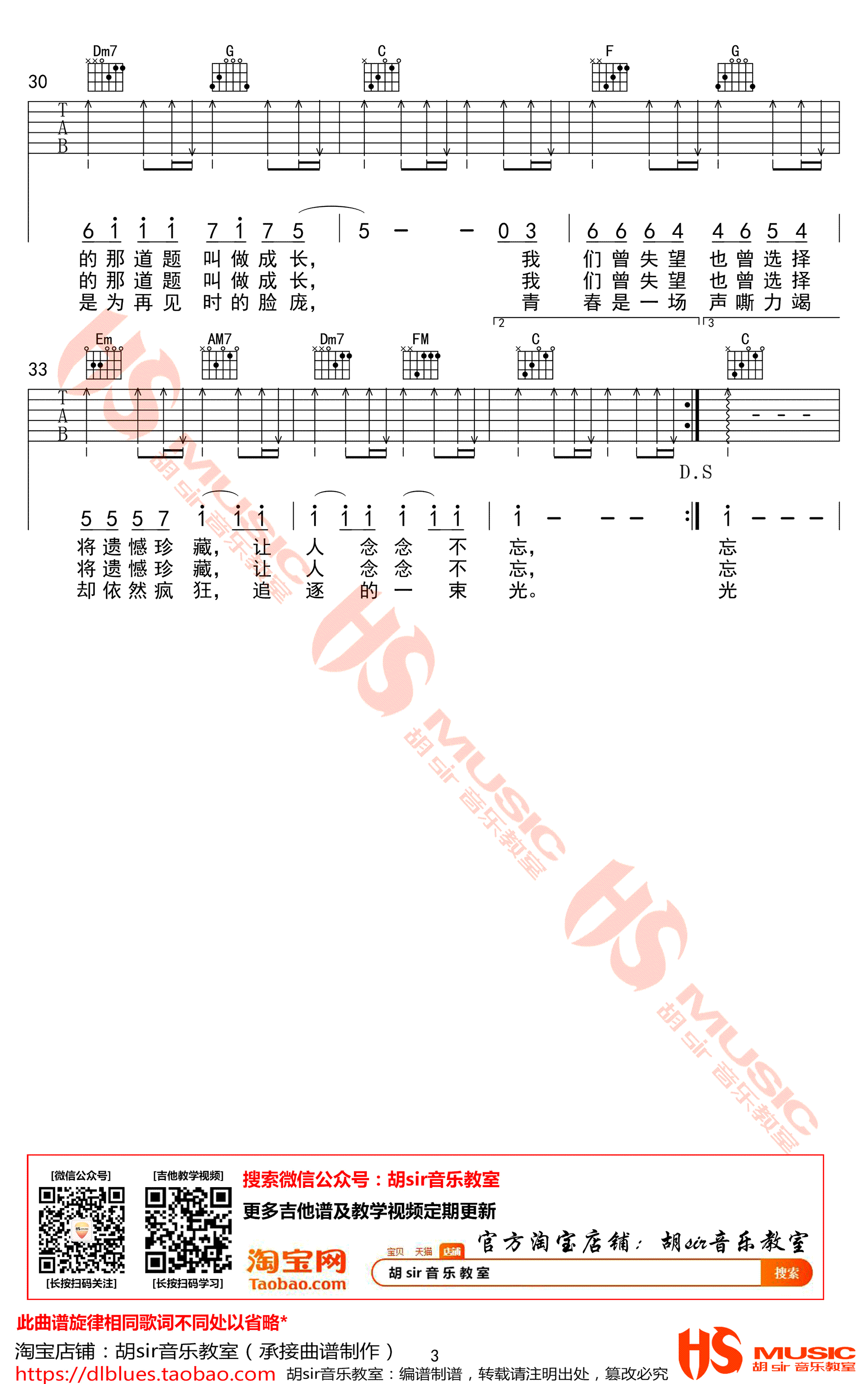 年少心事吉他谱_王一博《昨日青空》弹唱谱_C调高清版-C大调音乐网