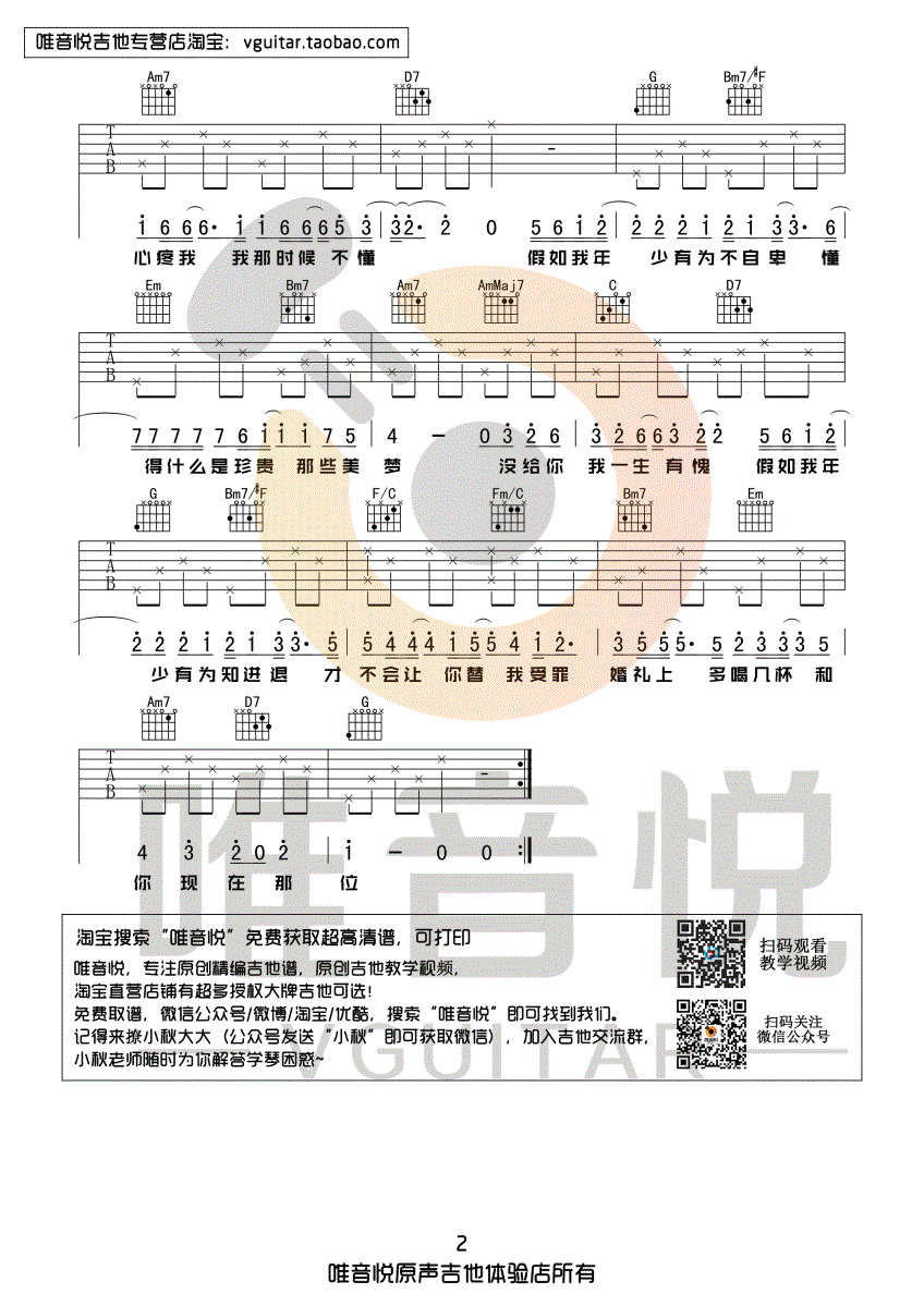 李荣浩 年少有为 G调超简单版吉他谱 唯音悦制谱-C大调音乐网