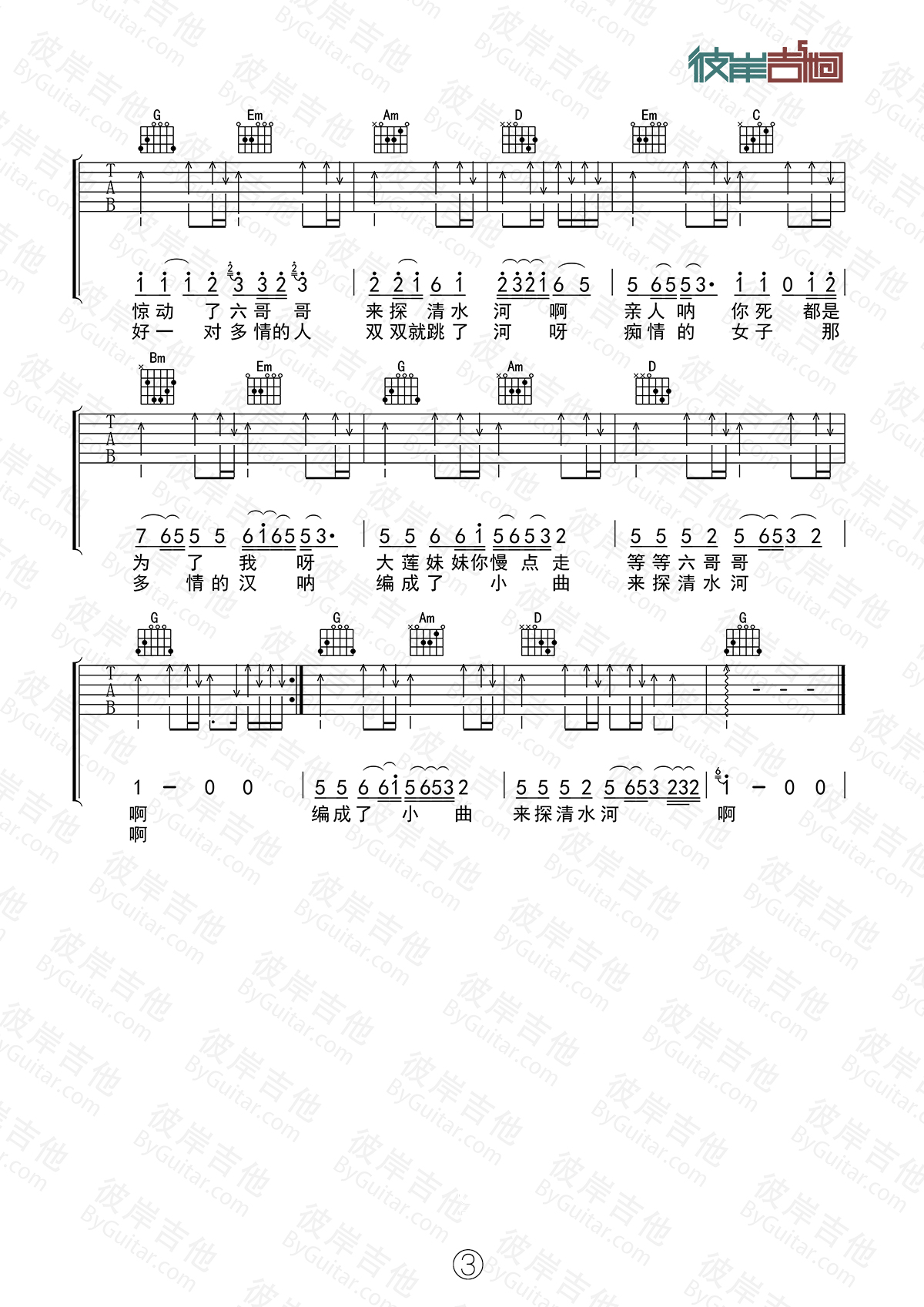 《探清水河（德云社张云雷经典小曲）彼岸吉他特别版本》吉他谱-C大调音乐网