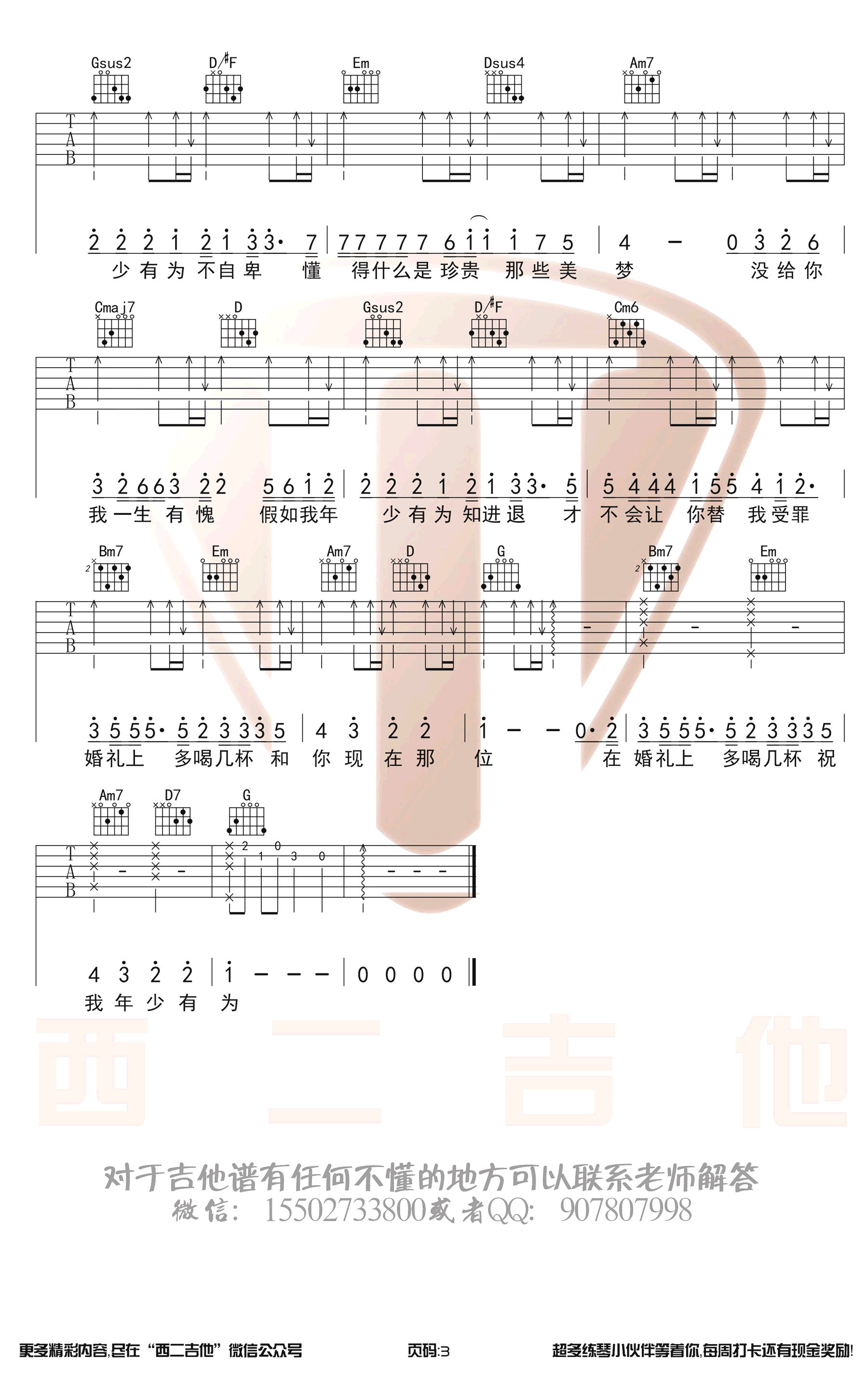 年少有为吉他谱_李荣浩_G调带前奏_图片谱-C大调音乐网