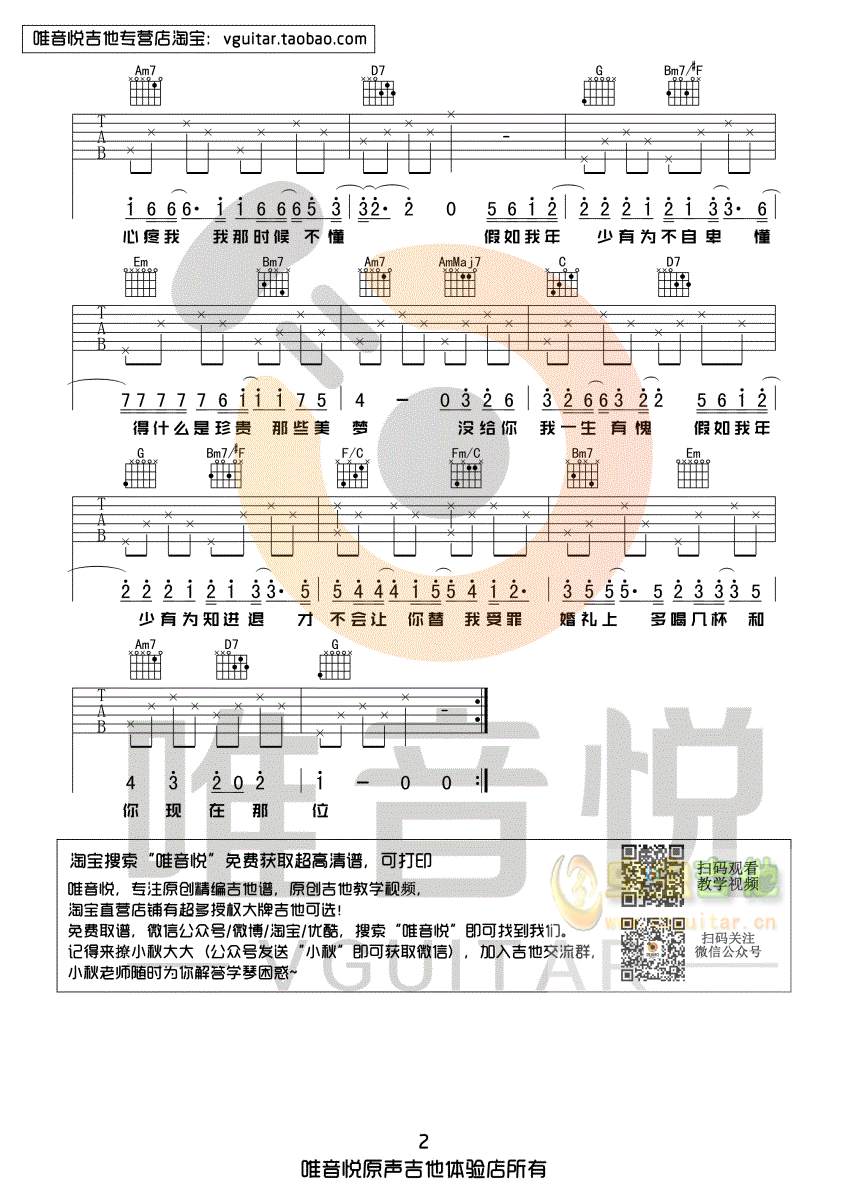 李荣浩 年少有为 G调超简单版吉他谱 唯音悦...-C大调音乐网