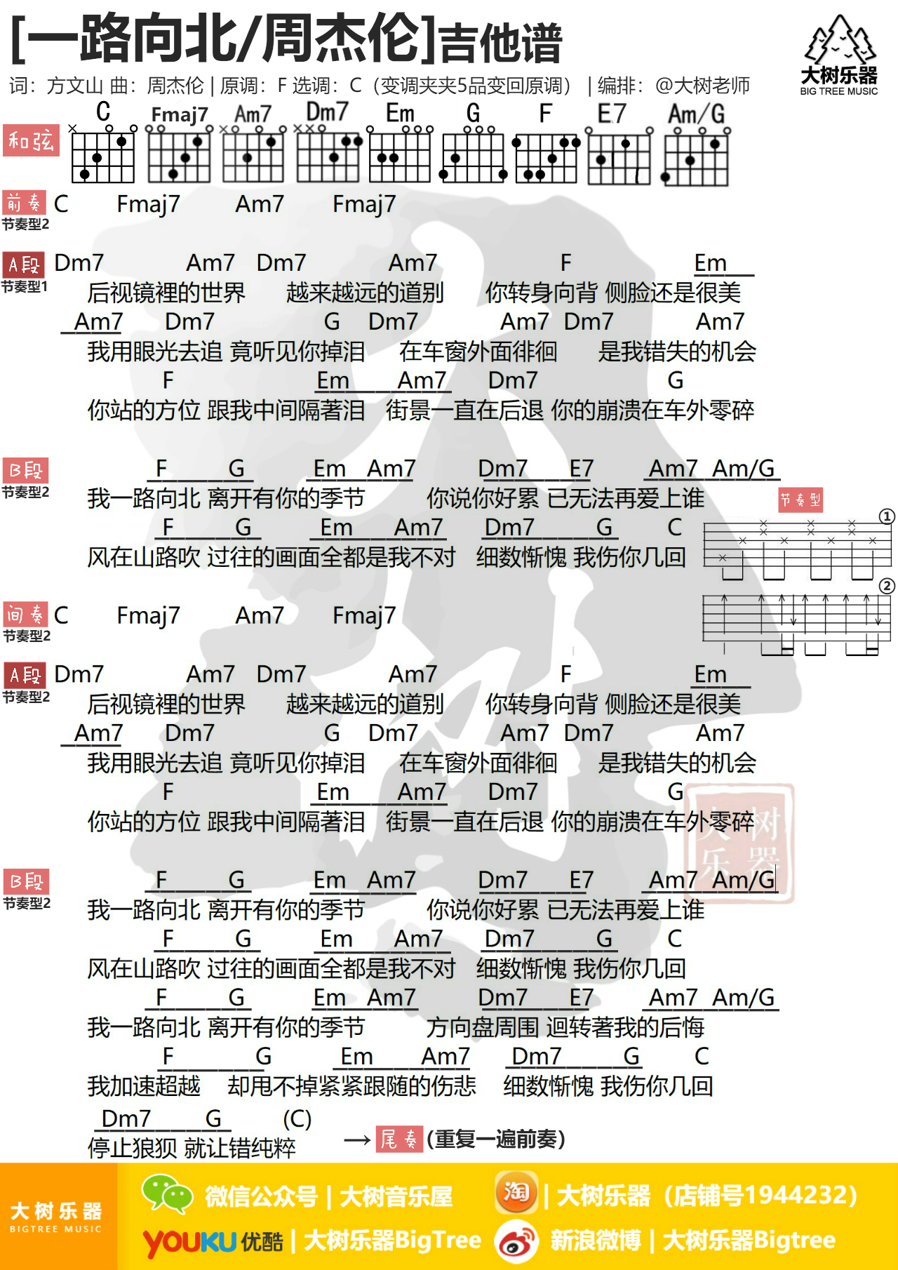 一路向北-C大调音乐网