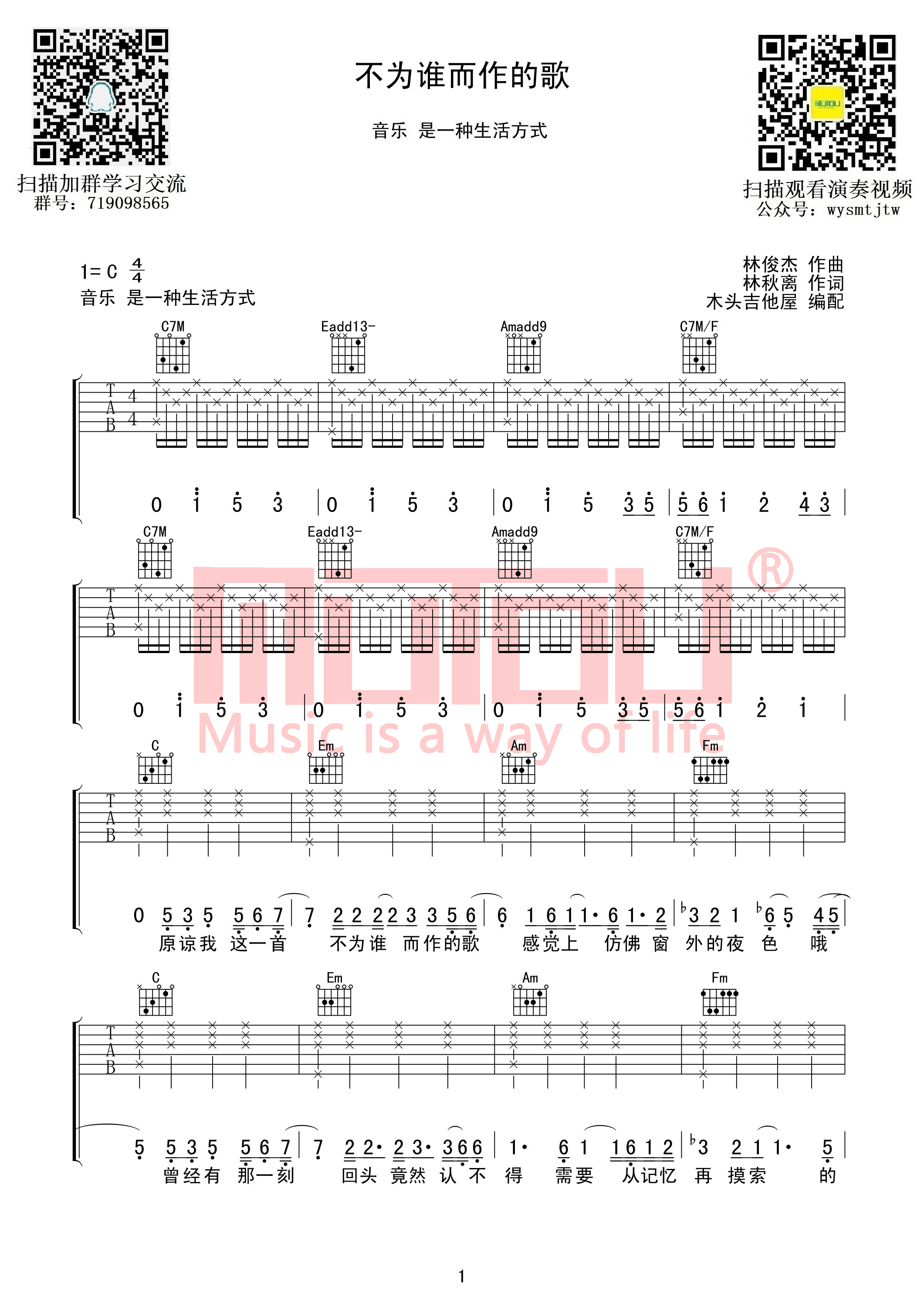 不为谁而作的歌(写给自己)-C大调音乐网