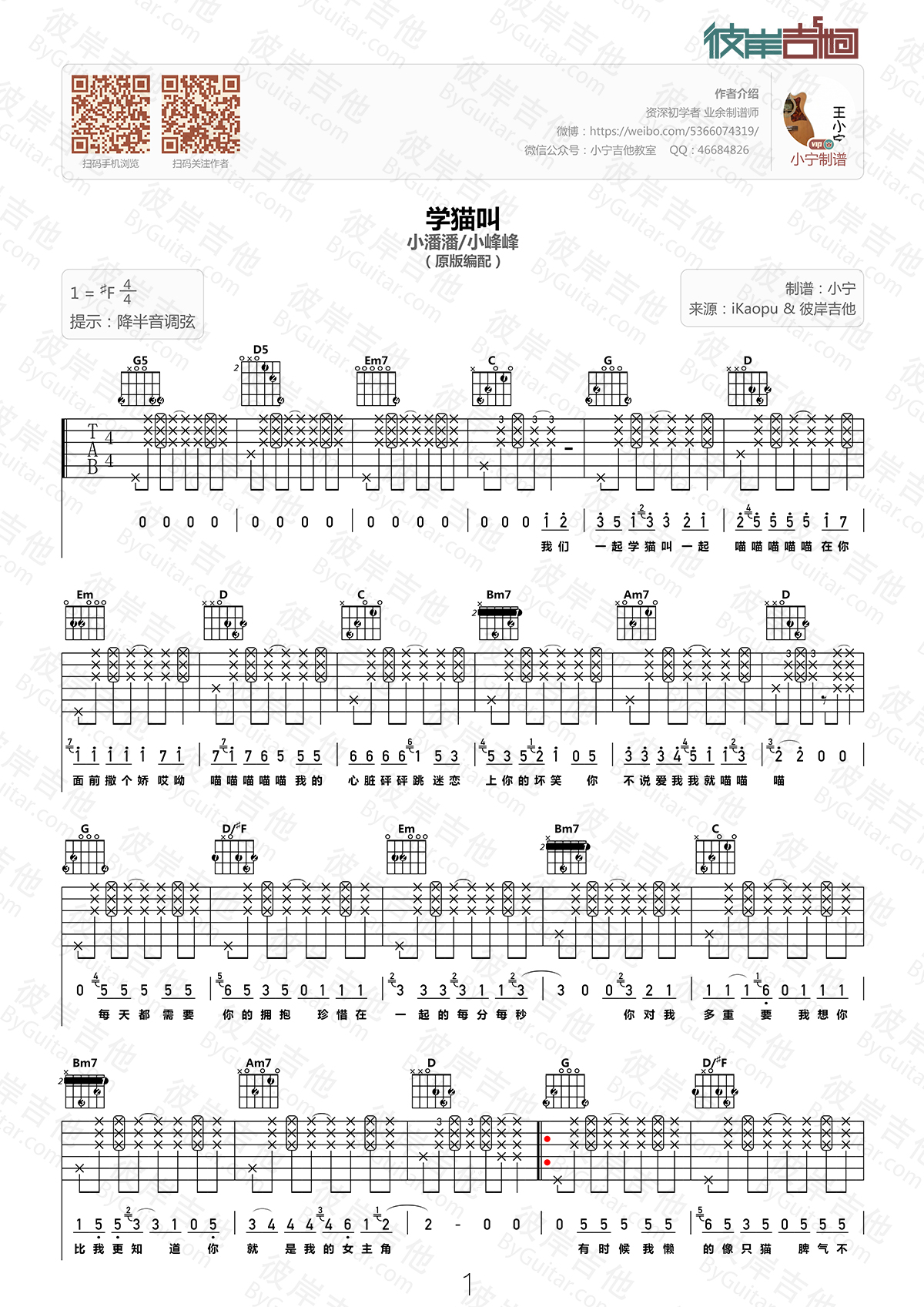 《学猫叫（原版编配）-网络流行小曲》吉他谱-C大调音乐网