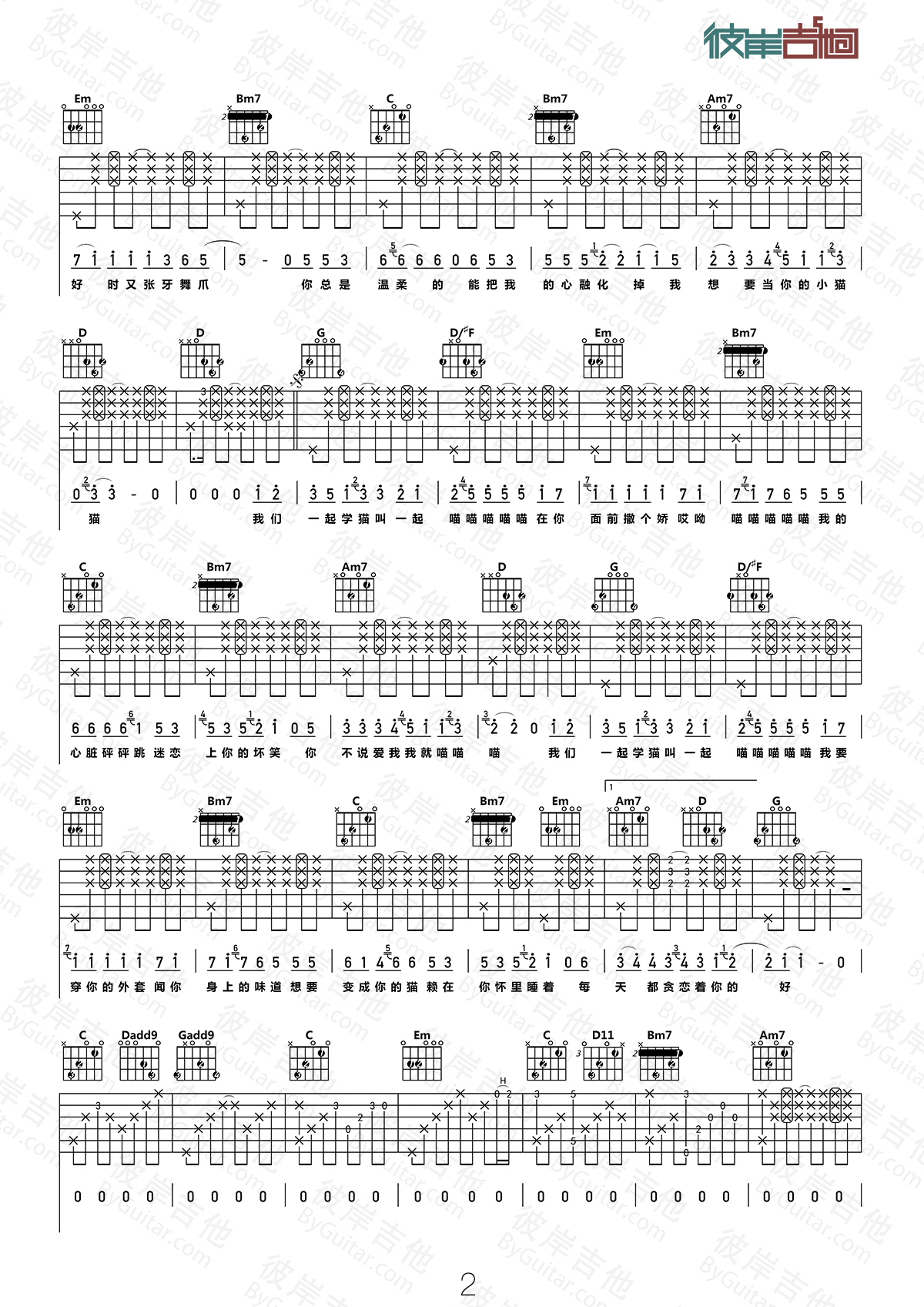 《学猫叫（原版编配）-网络流行小曲》吉他谱-C大调音乐网