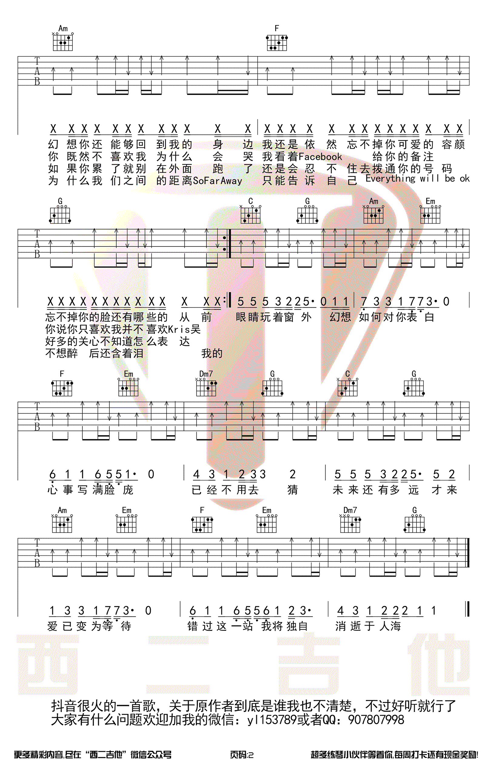 地铁等待吉他谱_萝卜哥哥_C调_带前奏弹唱谱-C大调音乐网