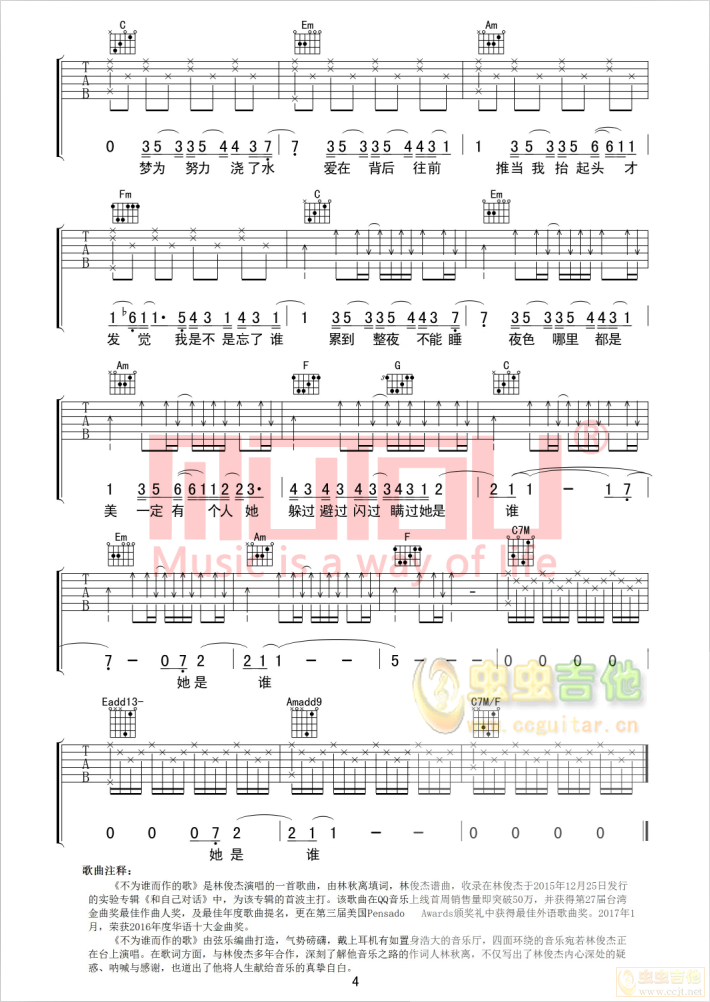 不为谁而作的歌 吉他谱（C调编配 写给自己）...-C大调音乐网