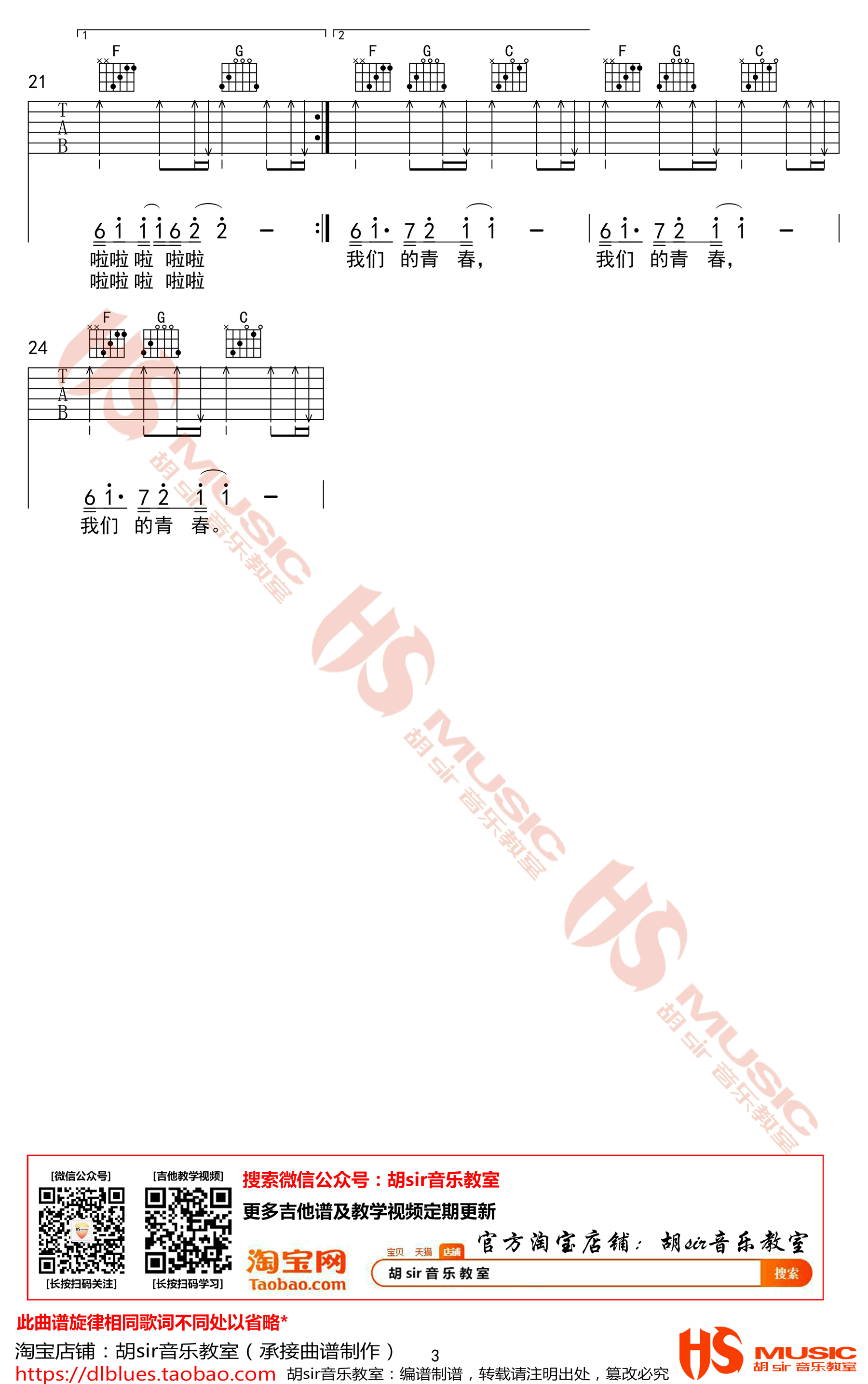 荒度余生吉他谱_山野(李昊瀚)_C调弹唱谱_图片谱-C大调音乐网