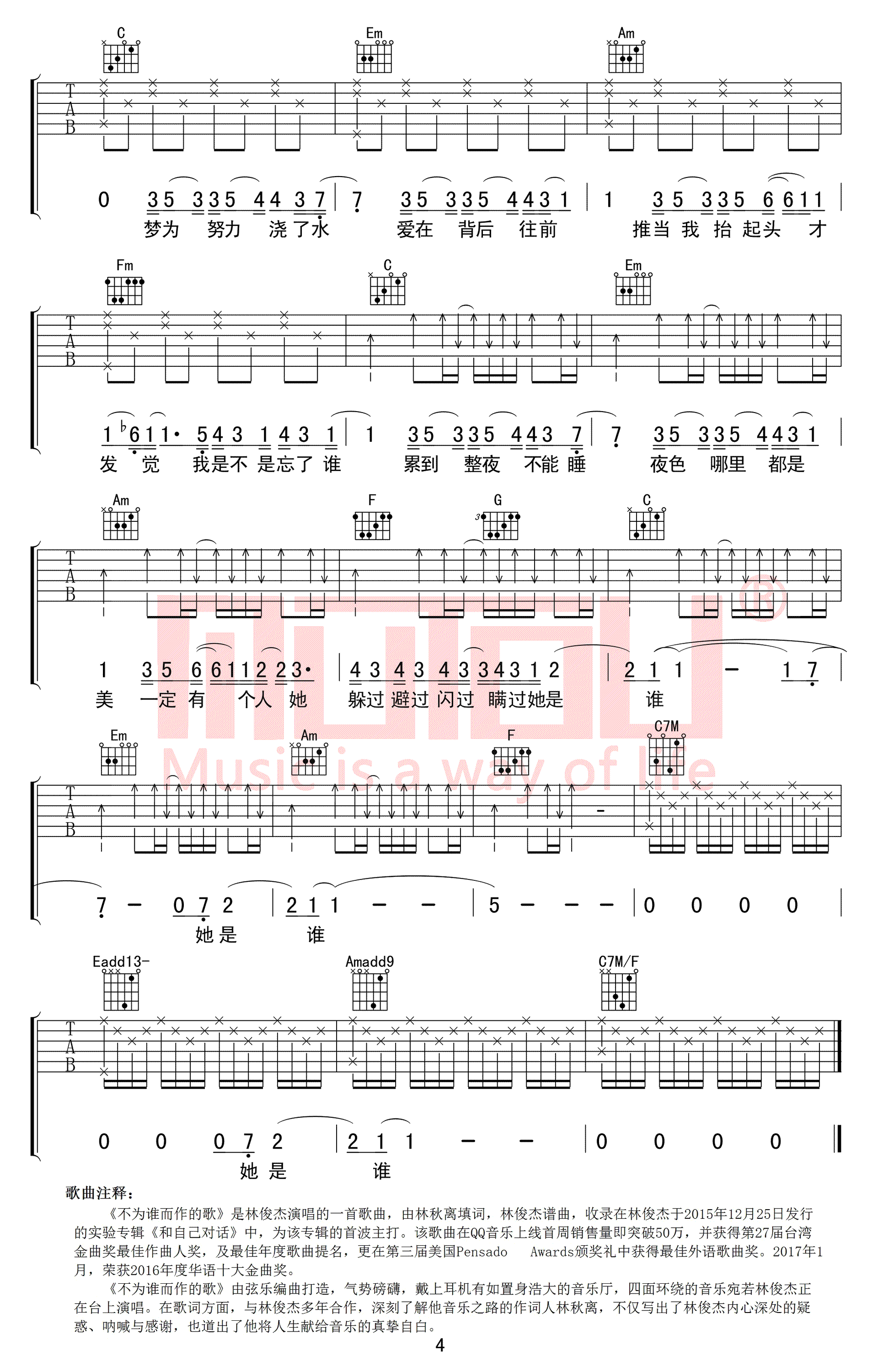 不为谁而作的歌吉他谱_林俊杰_C调弹唱谱_图片谱-C大调音乐网