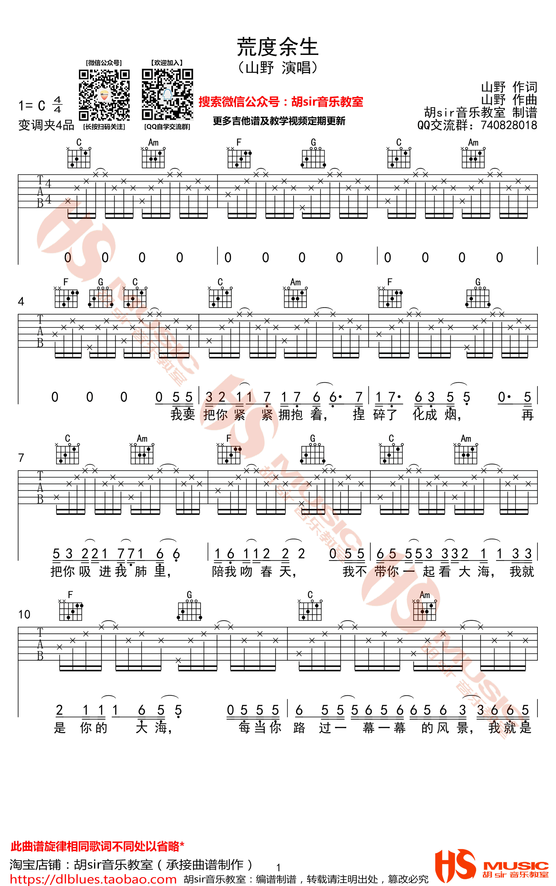 荒度余生吉他谱_山野(李昊瀚)_C调弹唱谱_图片谱-C大调音乐网