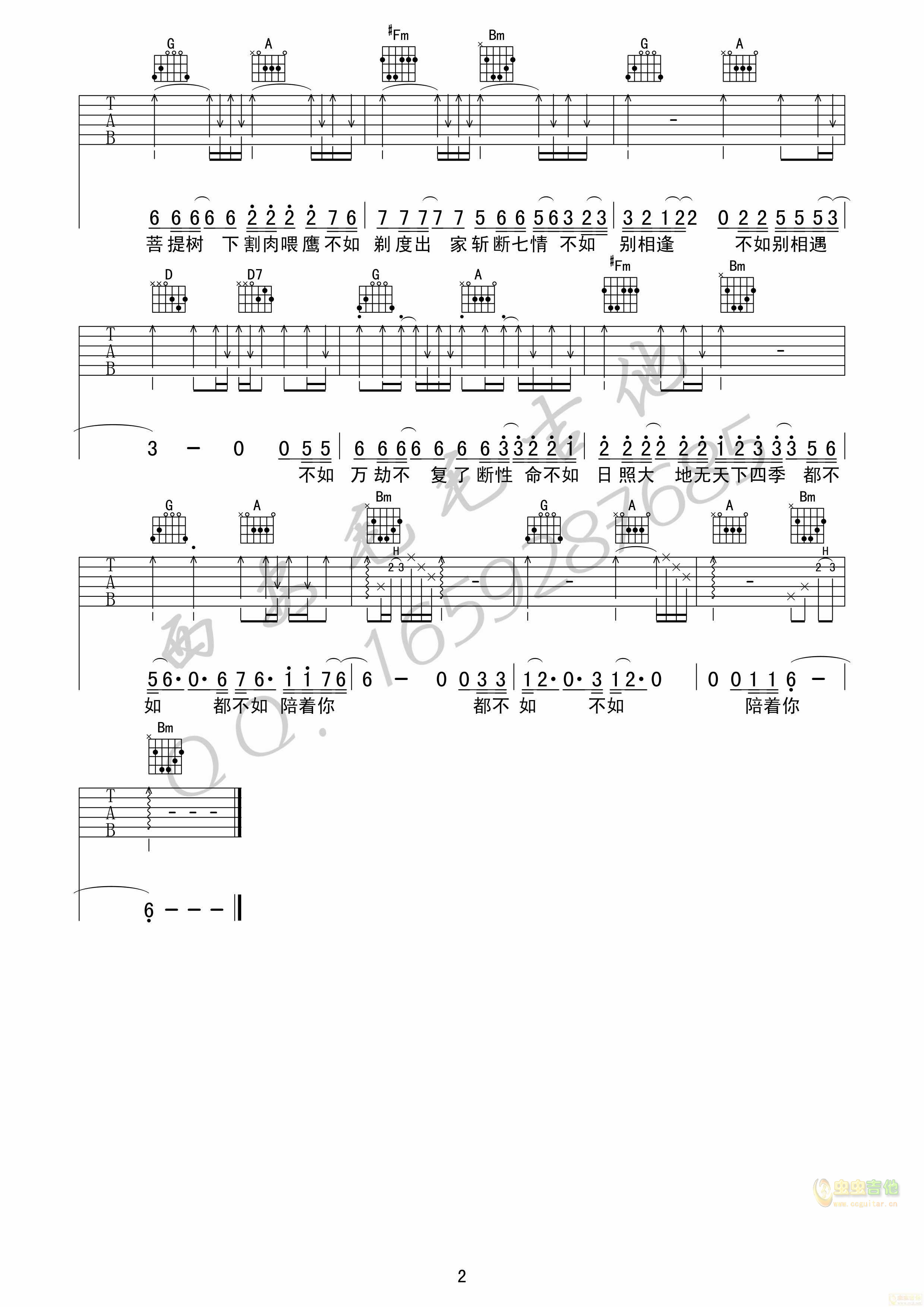 妓和不如 隔壁老樊 D调高清原版吉他谱 毛毛...-C大调音乐网
