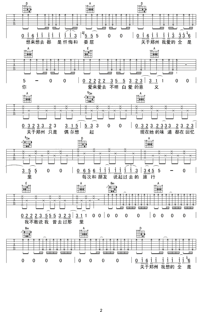 关于郑州的记忆吉他谱_李志_A调标准版_弹唱谱-C大调音乐网