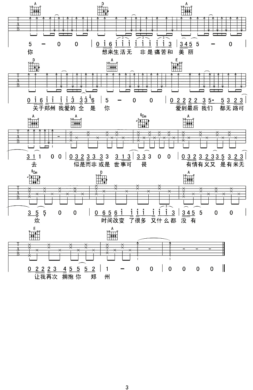 关于郑州的记忆吉他谱_李志_A调标准版_弹唱谱-C大调音乐网
