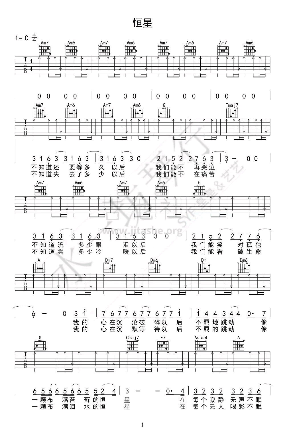恒星吉他谱_汪峰_C调扫弦版_弹唱图片谱-C大调音乐网