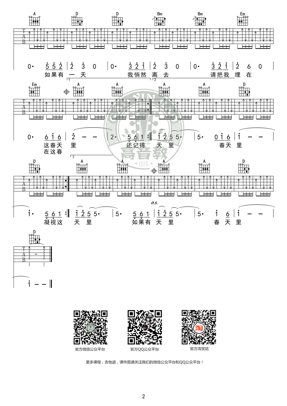 《春天里 D调标准高清版》吉他谱-C大调音乐网