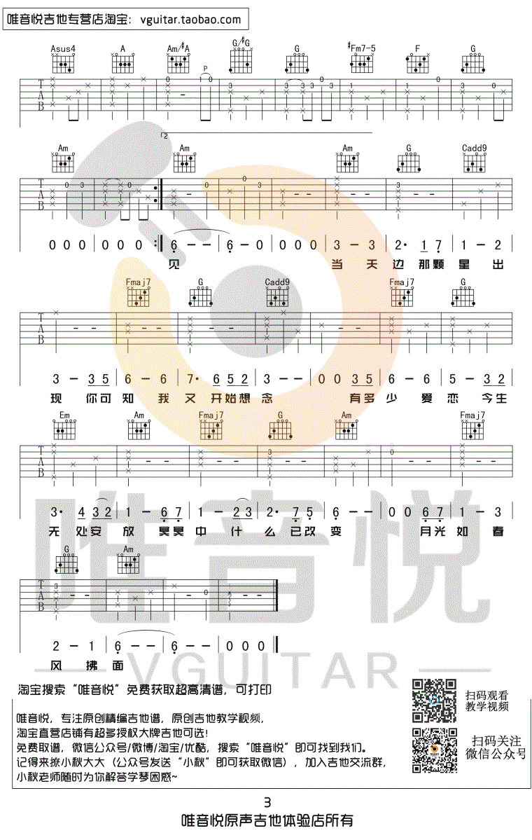 假如爱有天意吉他谱_李健_C调指法_弹唱六线谱-C大调音乐网