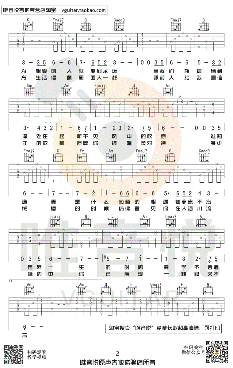 假如爱有天意吉他谱_李健_C调指法_弹唱六线谱-C大调音乐网