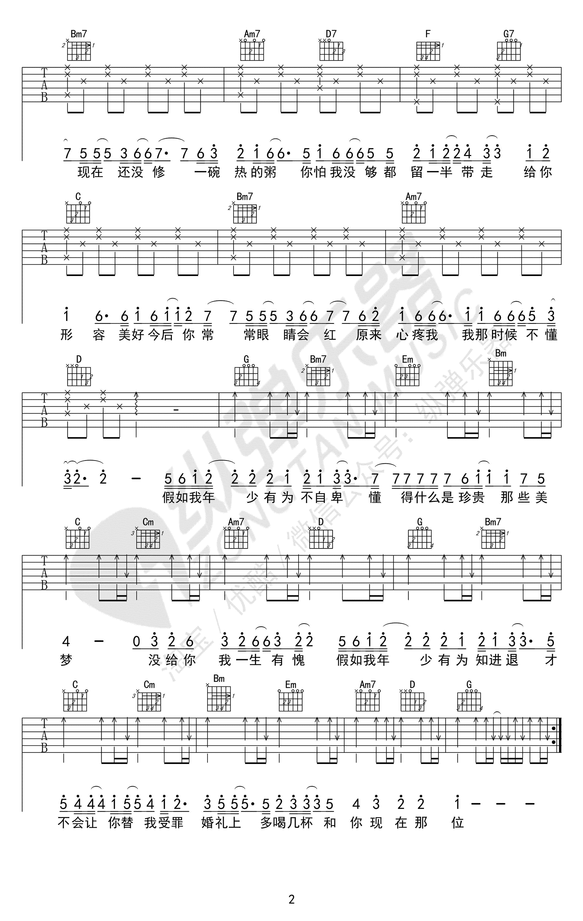 李荣浩《年少有为》吉他谱_原版弹唱谱_图片谱-C大调音乐网
