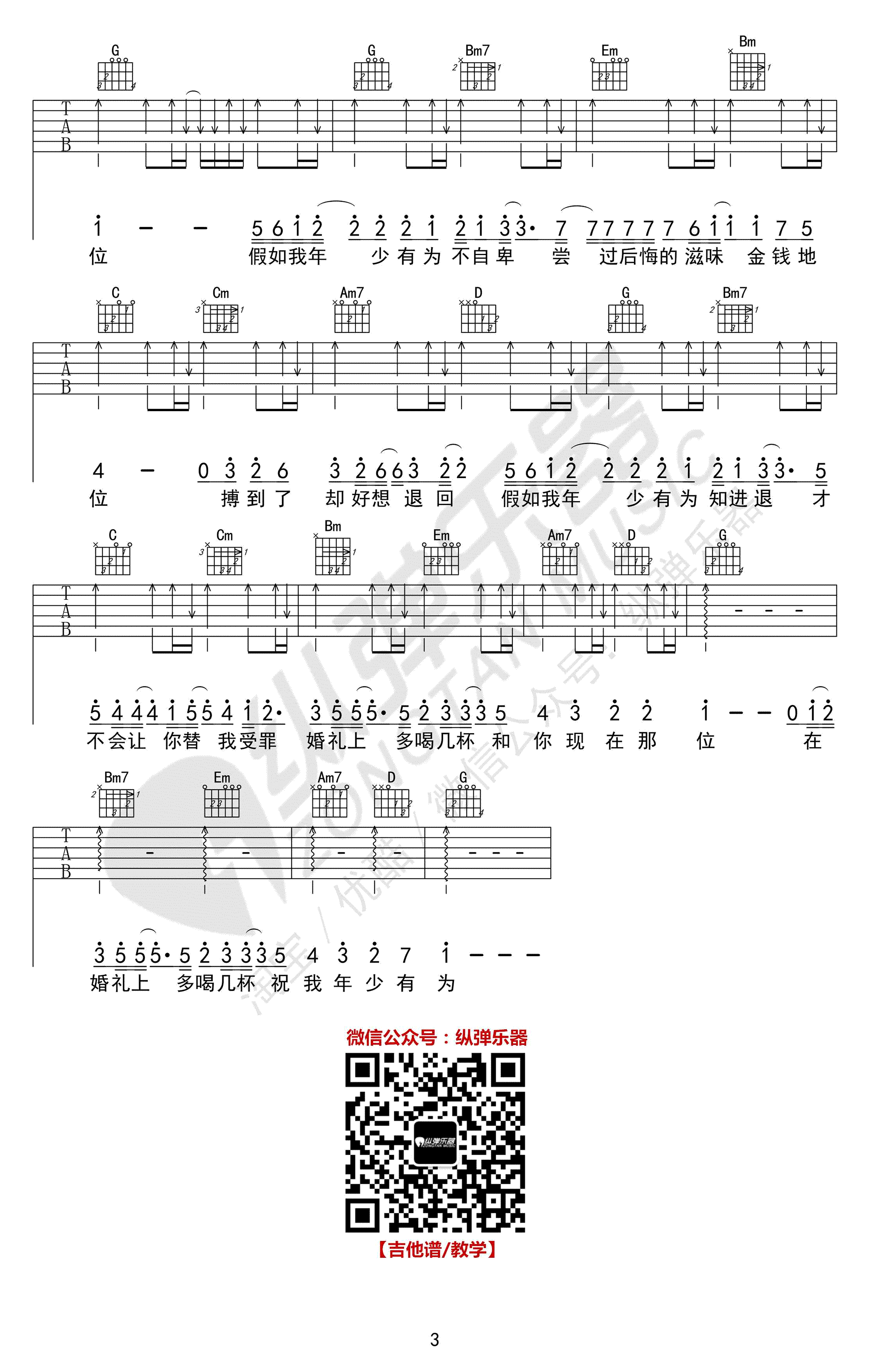 李荣浩《年少有为》吉他谱_原版弹唱谱_图片谱-C大调音乐网