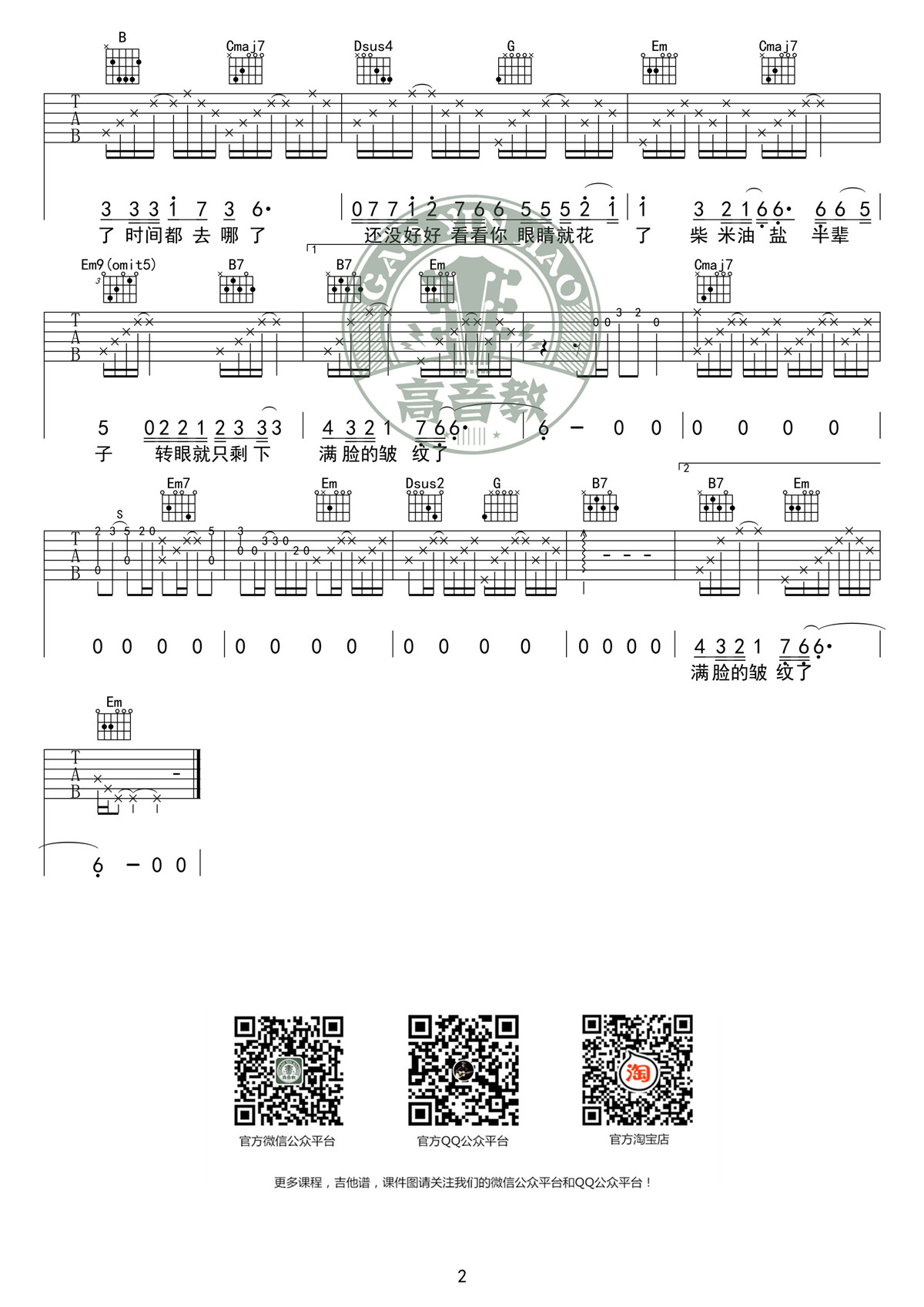 《时间都去哪了 G调标准高清版 》吉他谱-C大调音乐网