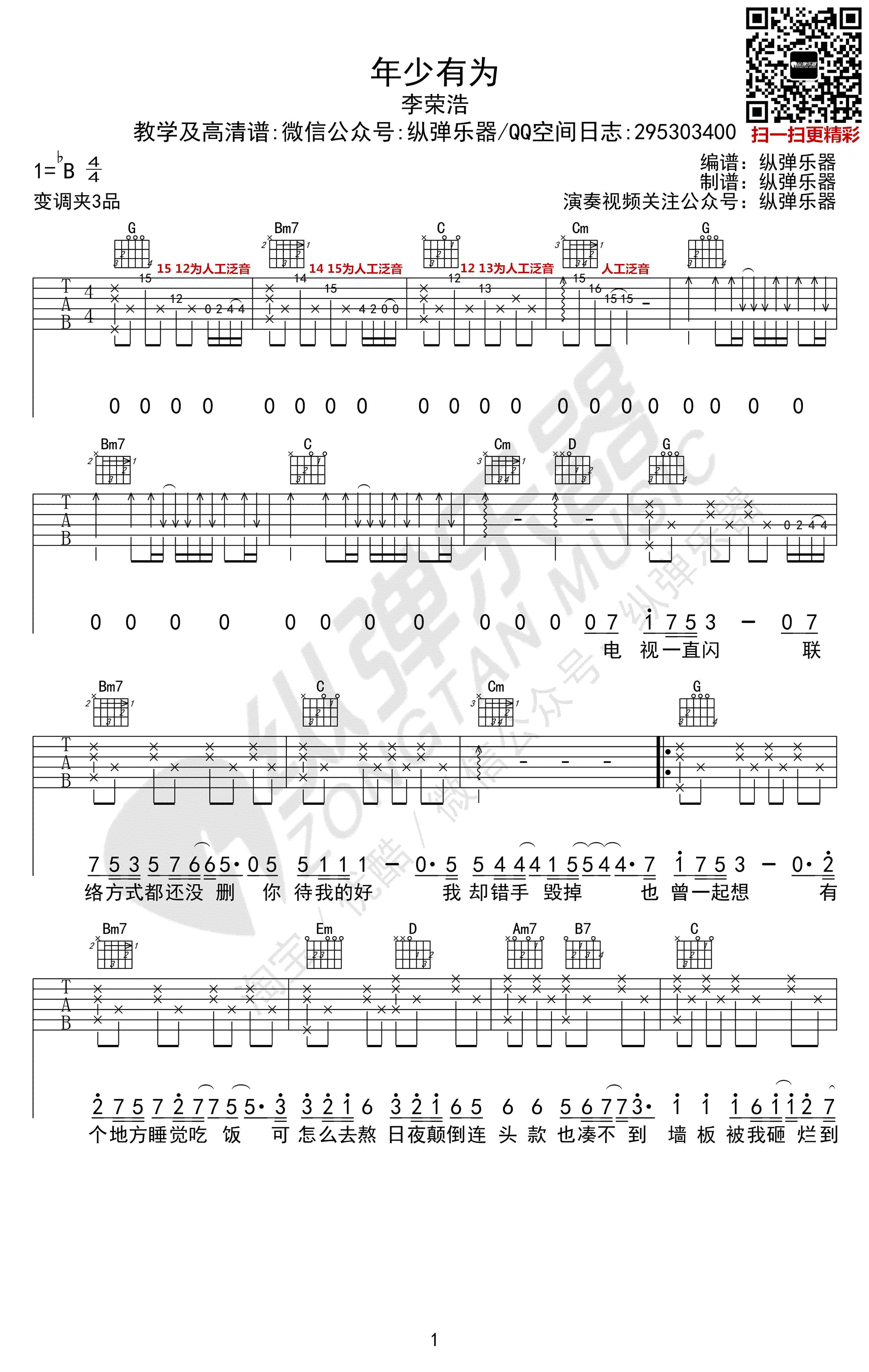 李荣浩《年少有为》吉他谱_原版弹唱谱_图片谱-C大调音乐网