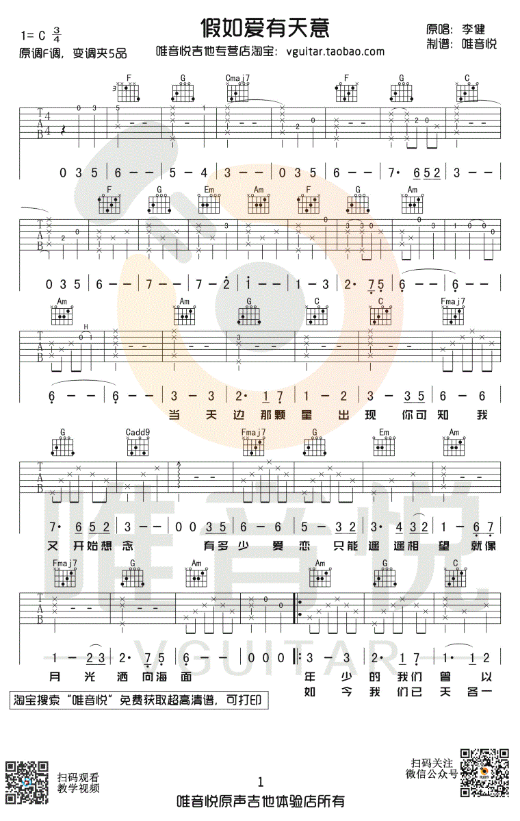 假如爱有天意吉他谱_李健_C调指法_弹唱六线谱-C大调音乐网