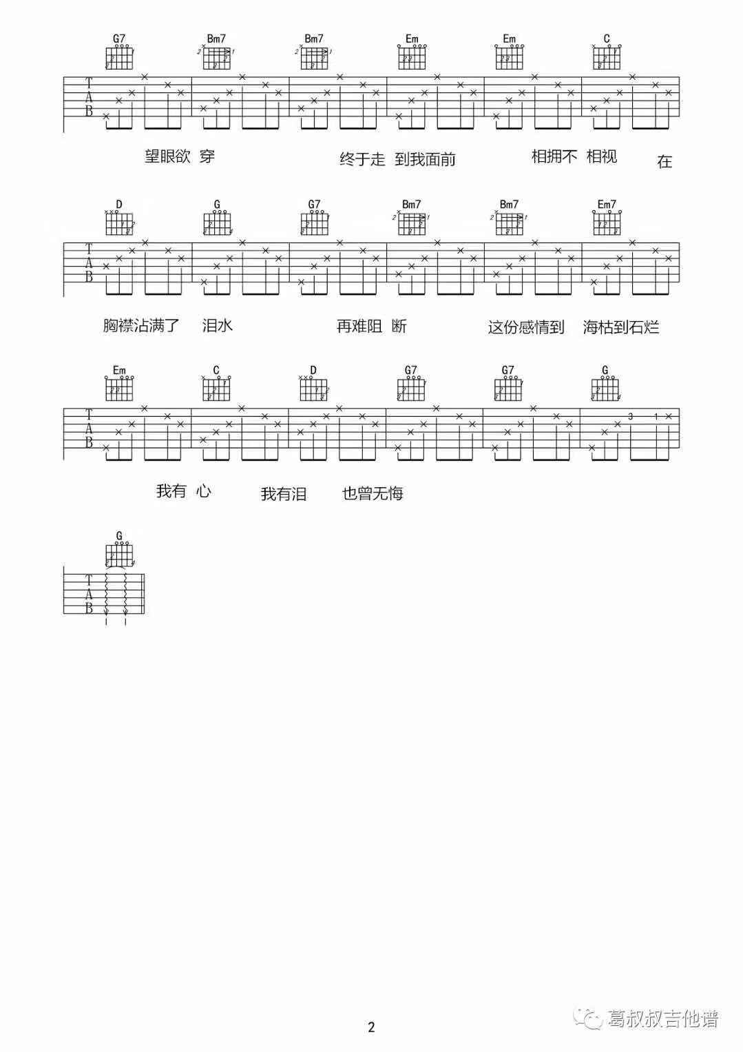 卷睫盼(葛叔叔制谱)-C大调音乐网