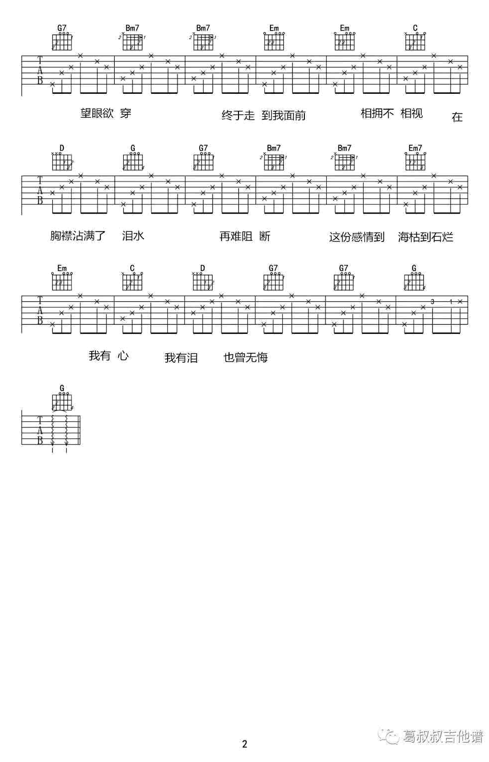 卷睫盼吉他谱_G调_万岁爷_《春光灿烂猪八戒》片尾曲-C大调音乐网