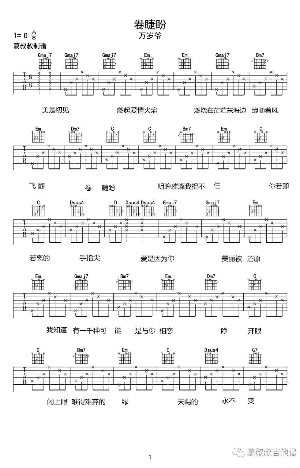 卷睫盼吉他谱_G调_万岁爷_《春光灿烂猪八戒》片尾曲-C大调音乐网