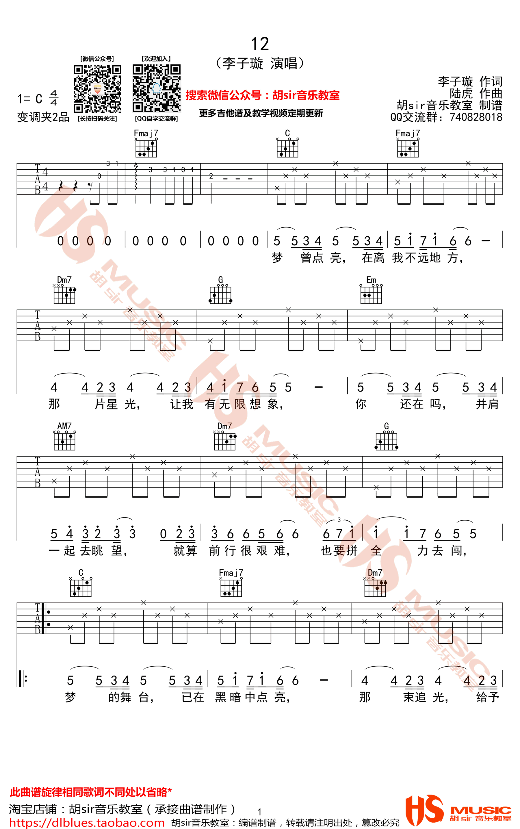 李子璇《12》吉他谱_C调六线谱_高清图片谱-C大调音乐网
