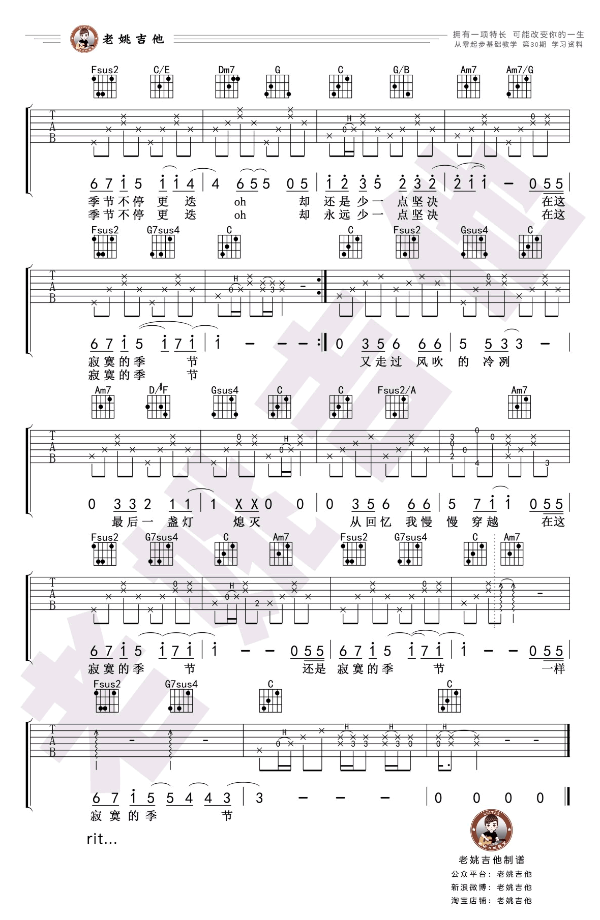 陶�础都拍�的季节》吉他谱_C调_吉他教学视频-C大调音乐网