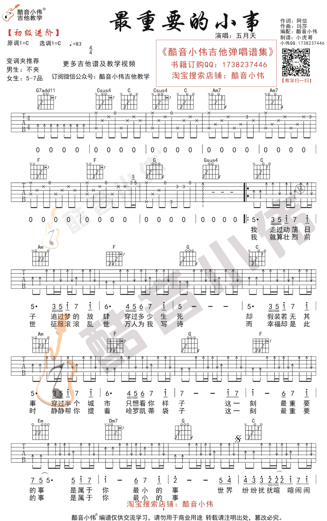 最重要的小事吉他谱_五月天_C调进阶版_吉他教学视频-C大调音乐网