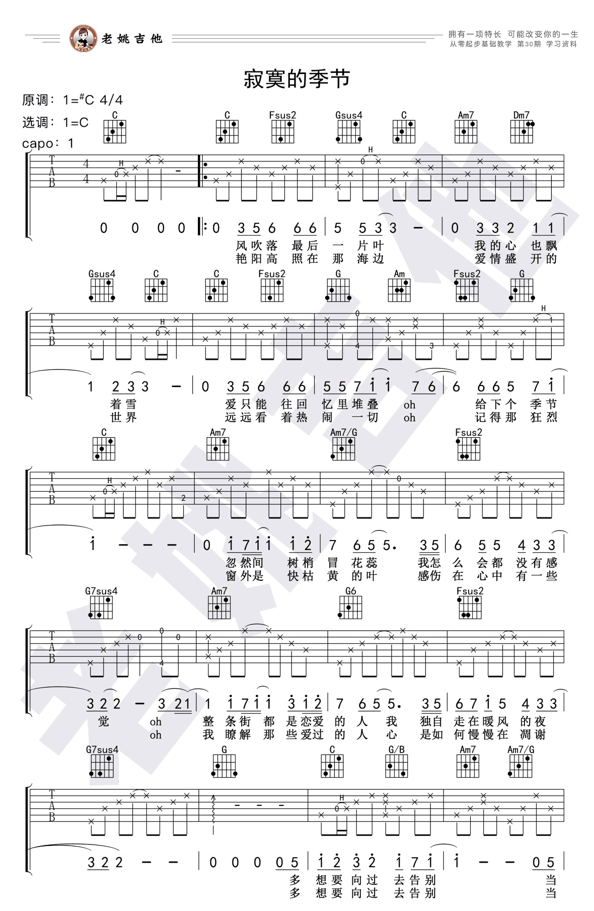 陶�础都拍�的季节》吉他谱_C调_吉他教学视频-C大调音乐网
