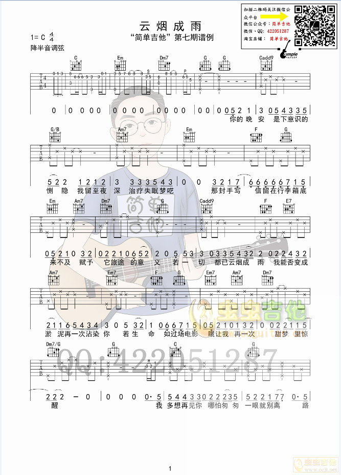 云烟成雨-房东的猫 完美C调弹唱 简单吉他-C大调音乐网