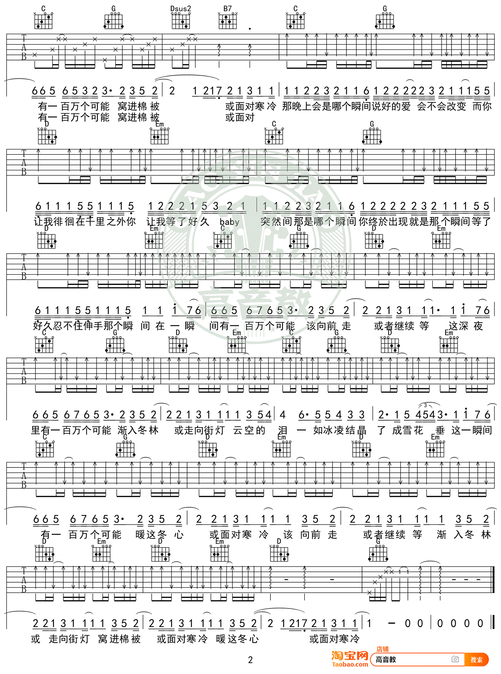 一百万个可能吉他谱_虎二_G调男生版_高清图片谱-C大调音乐网