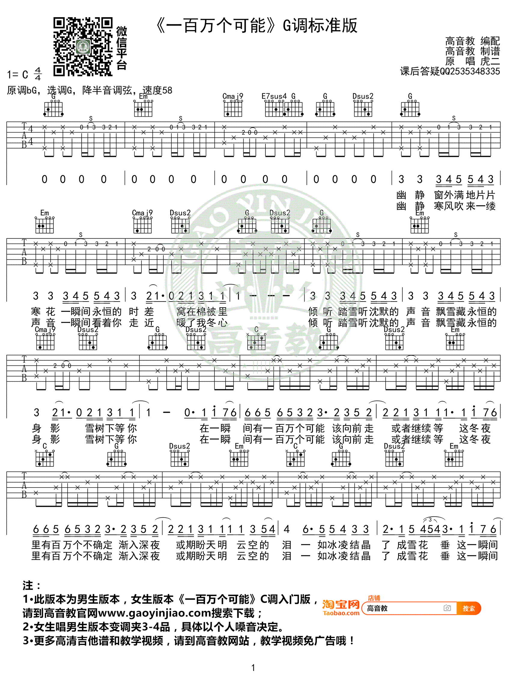 一百万个可能吉他谱_虎二_G调男生版_高清图片谱-C大调音乐网