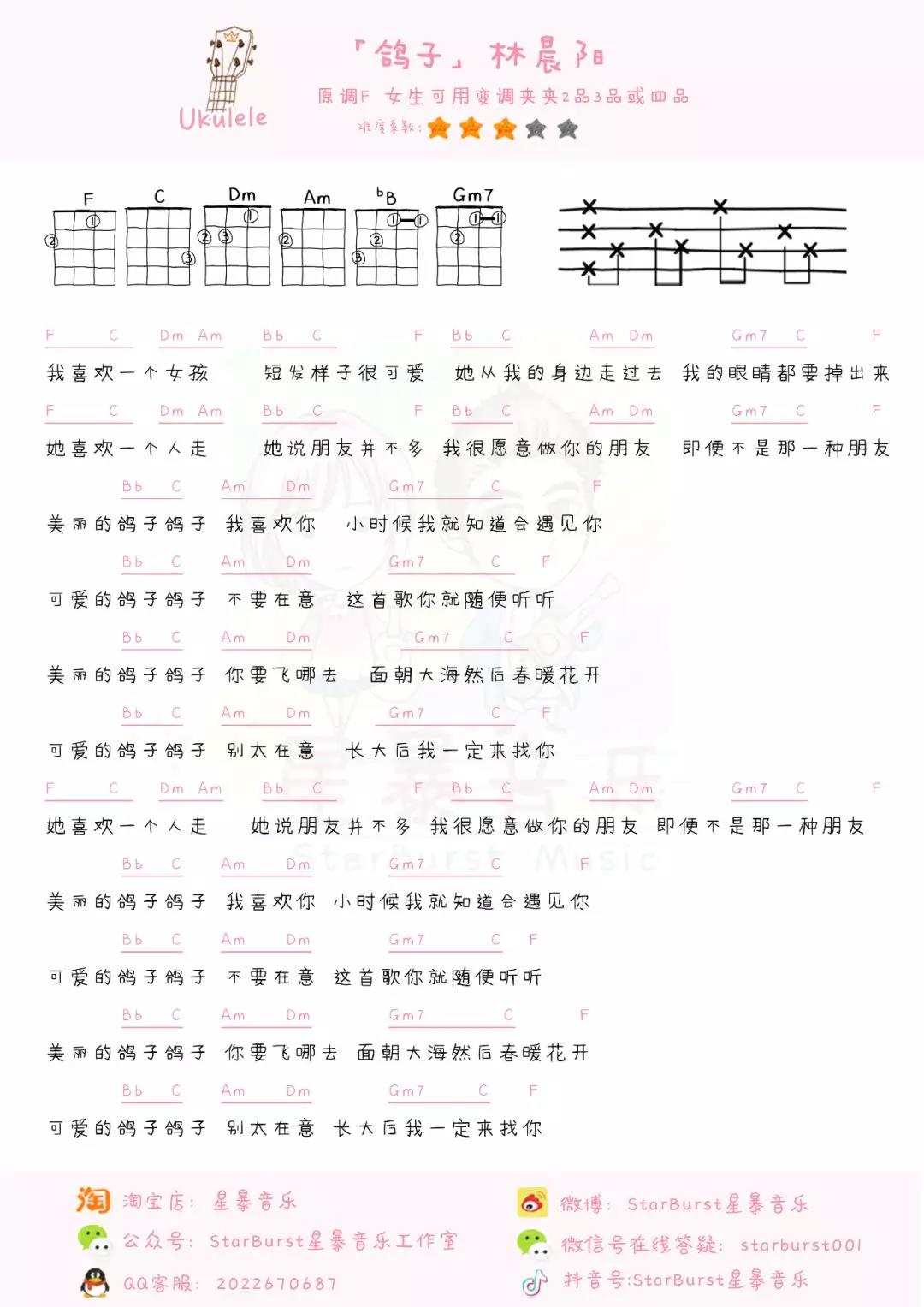 「鸽子」尤克里里弹唱曲谱（徐秉龙）星暴音乐-C大调音乐网