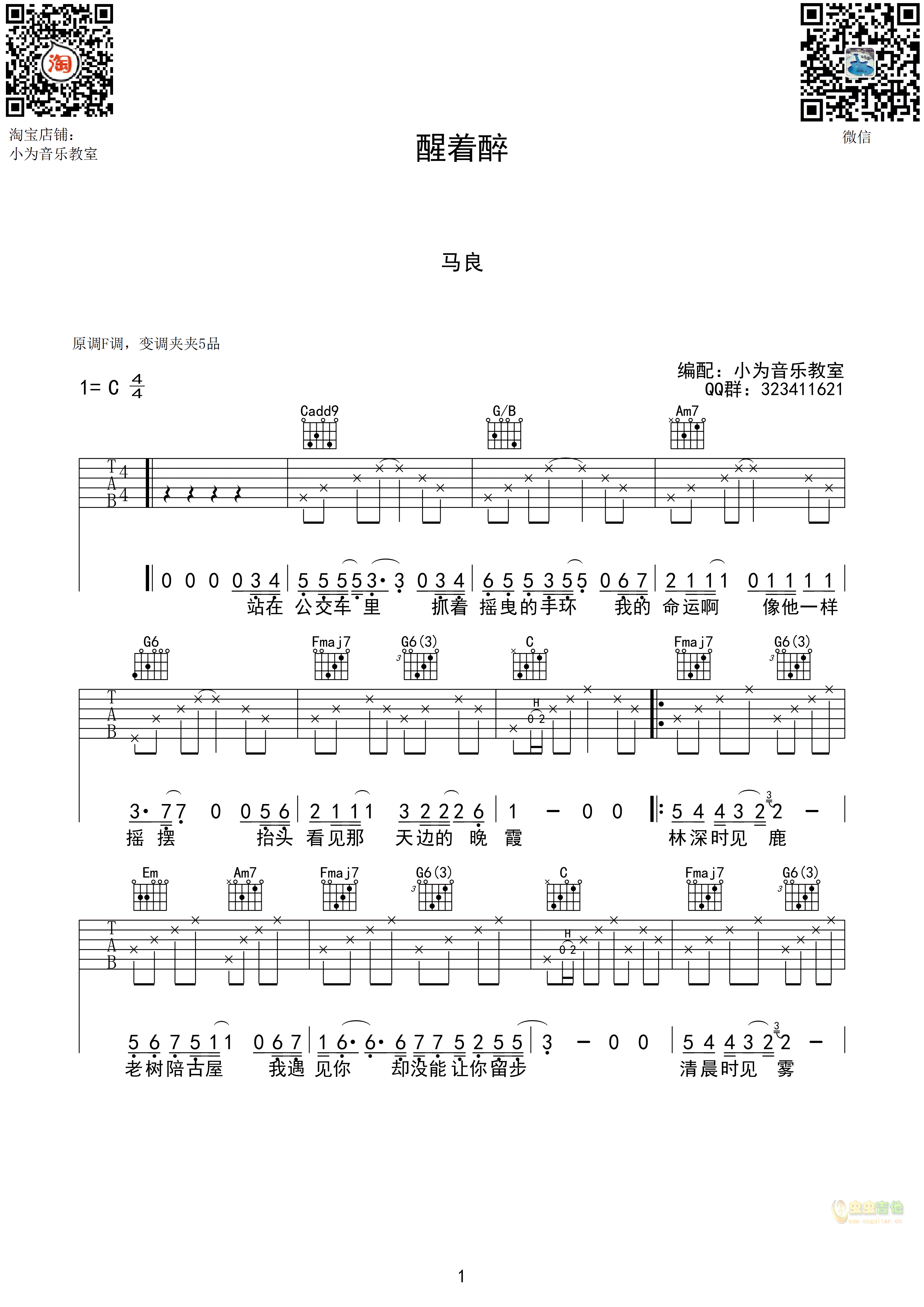 马良 醒着醉 原版编配-C大调音乐网