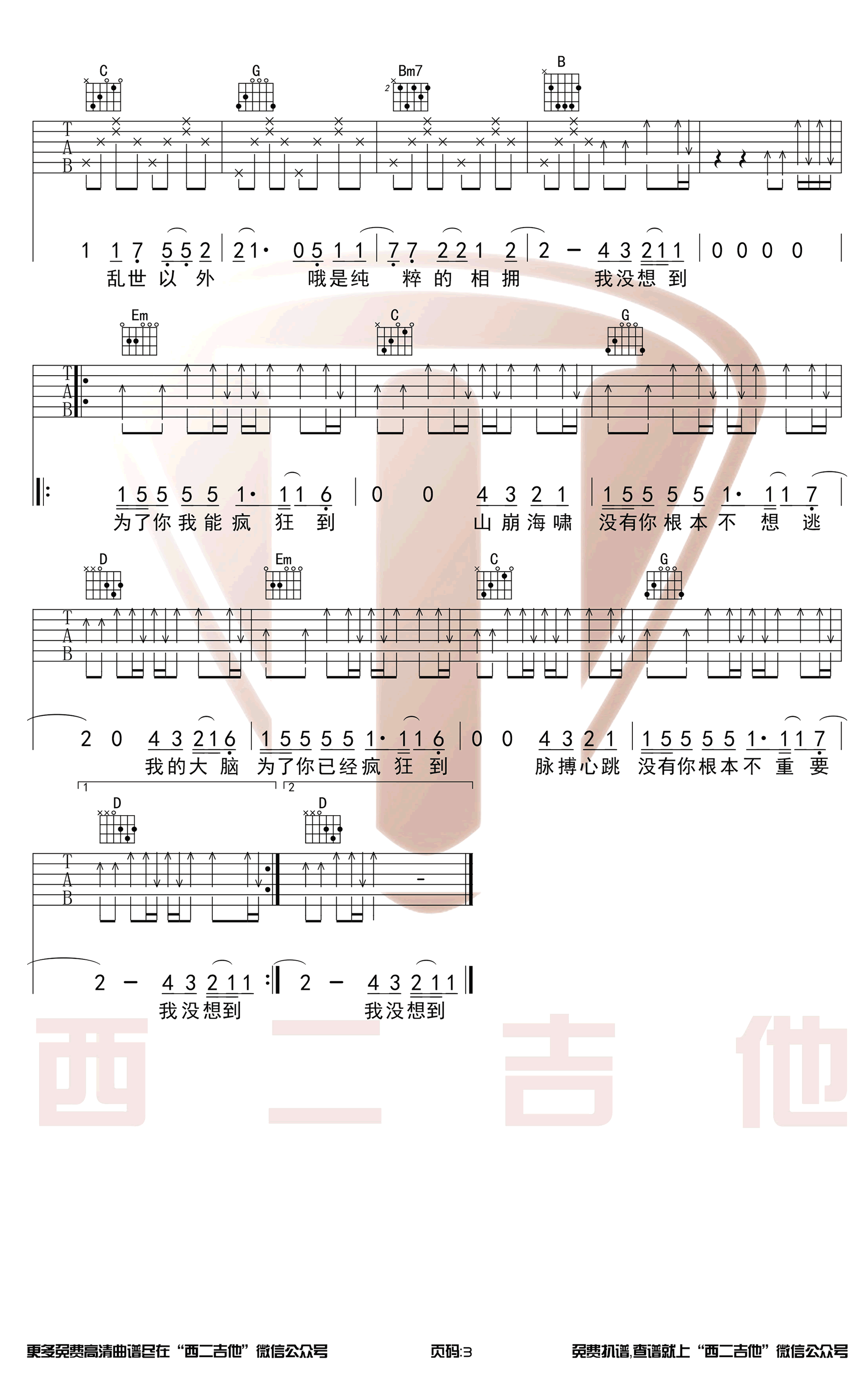 光年之外吉他谱_G调男生版_摩登兄弟_弹唱谱-C大调音乐网