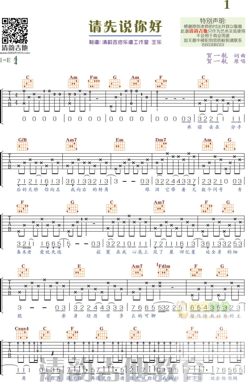 《请先说你好》高清完美版 清韵吉他乐谱工作室...-C大调音乐网